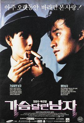97古惑仔战无不胜海报 梁焯满电影作品全集