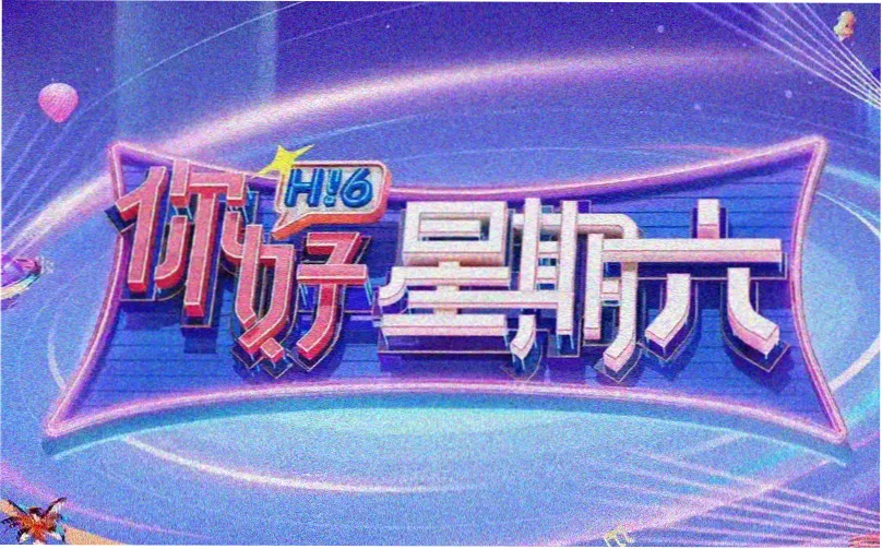 古惑仔3之只手遮天横版横幅 梁焯满电影大全
